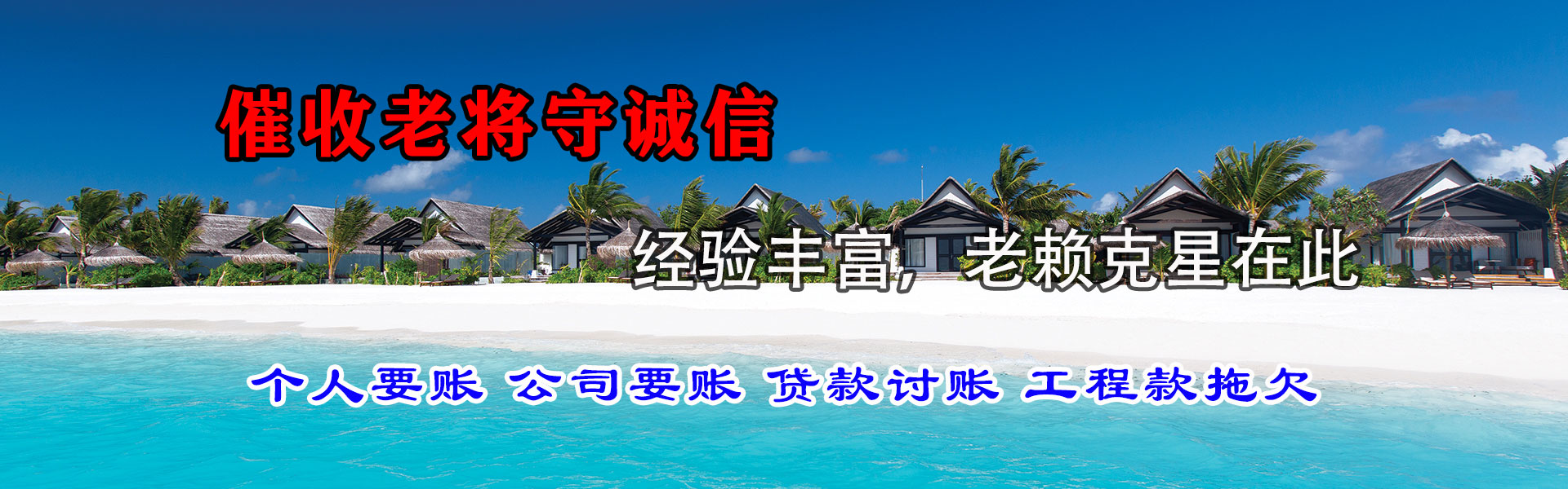 玉林要债公司